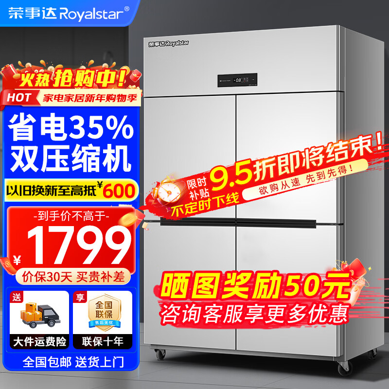 Royalstar four-door refrigerator commercial refrigeration and freezing dual-temperature freezer six-door large-capacity refrigerator catering kitchen restaurant vertical stainless steel fresh-keeping four-door air-cooled frost-free refrigerator standard model | large four-door dual-temperature upper freezing and lower storage -18 C