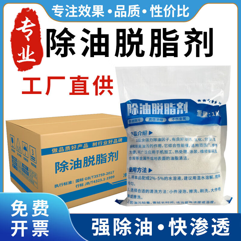 Oil removal and degreasing agent water-based normal temperature metal cleaning agent powder industrial oil cleaning agent powerful oil removal powder metal cleaning agent (powder)_wash stainless steel 25kg
