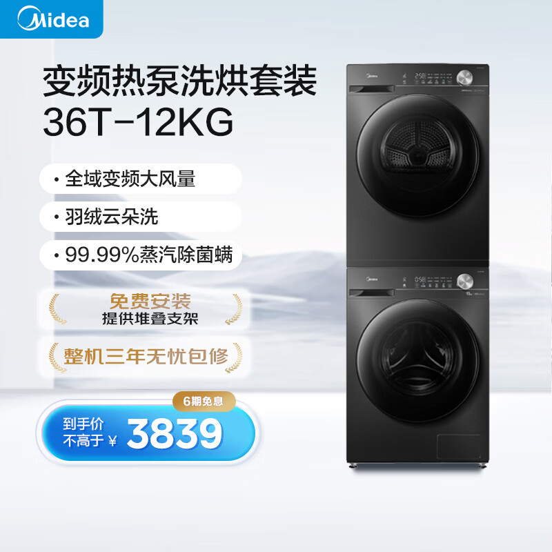 Midea washing and drying set 12KG drum washing machine fully automatic + variable frequency heat pump dryer MG120V36T + VH36T old for new state subsidy sterilization and mite removal