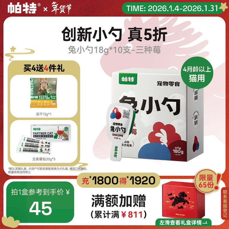 Pat Rabbit Small Spoon Wet Food Snacks Pet Healthy Snacks Small Spoon Cat Strips Three Kinds of Berry 18g*10-Guard Urology