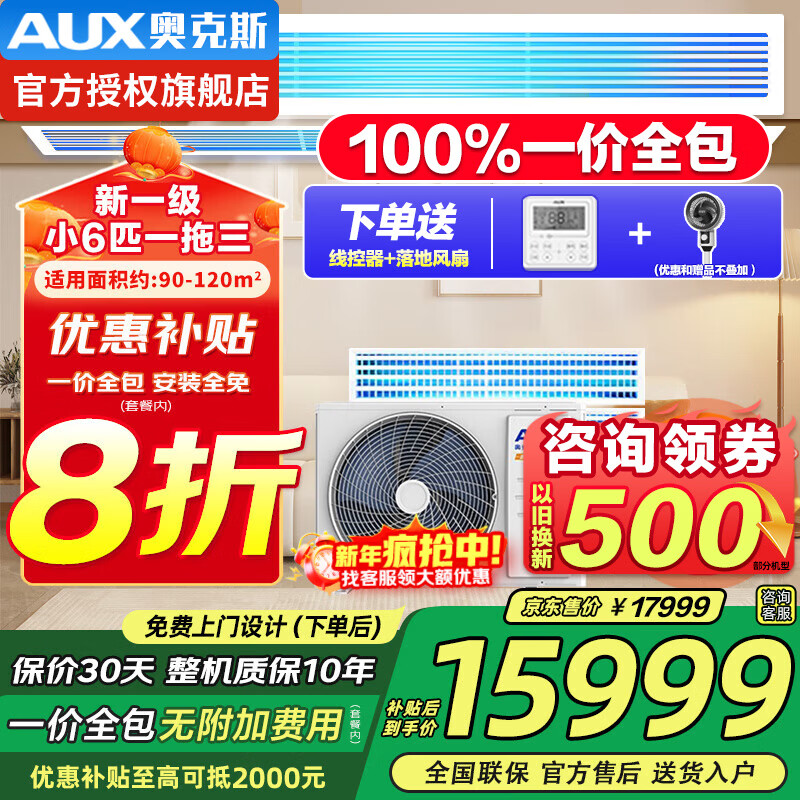 AUX air-conditioning appliances subsidy central air-conditioning 4P5P6P one-to-three/one-to-four/one-to-five one-to-six multi-connected duct machine new first-level inverter air conditioner small 6 HP first-level energy efficiency 145W (G1) one-to-three upgraded model