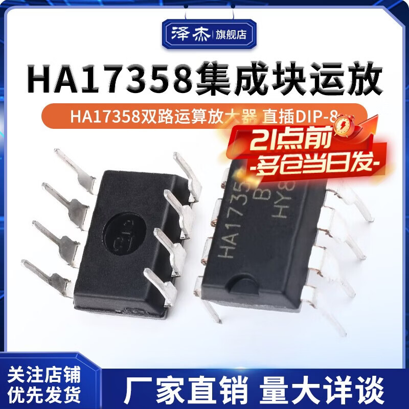 Zejie direct plug HA17358 HA17358A HA17358B integrated block operational amplifier DIP-8 dual operational amplifier