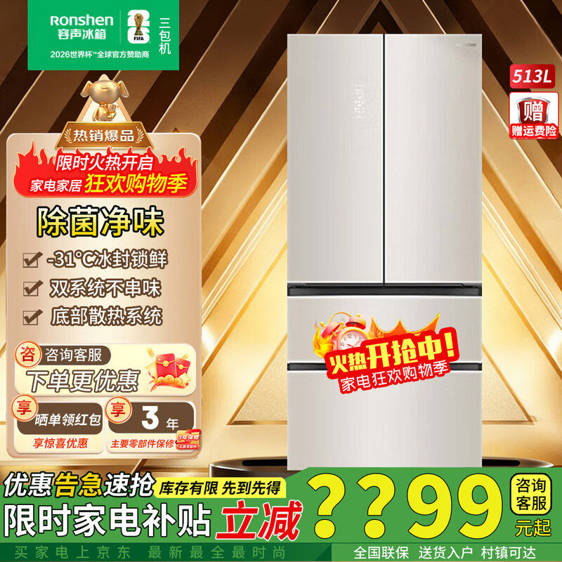 Rongsheng 513 liter sugar cube IDP double-clean French multi-door four-door refrigerator BCD-513P60FZBAX ultra-thin zero-embedded automatic ice making first-level frequency conversion air-cooled frost-free three-pack machine with slight defects