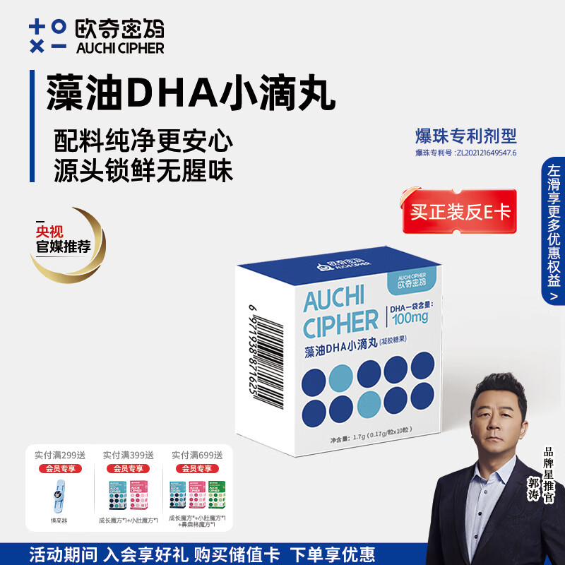 Ouqi Crypto Algae Oil DHA Exploded Beads Small Golden Beans Odorless Infants, Toddlers, Children, Teenagers and Students Available 10 capsules