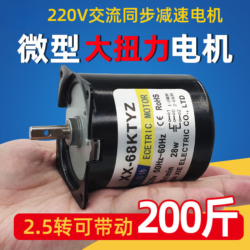 Qiao Bo Lai AC permanent magnet synchronous reduction motor 220V small low speed micro slow speed micro gear motor 5 revolutions per minute 14W eccentric shaft 8mm motor + forward and reverse switch