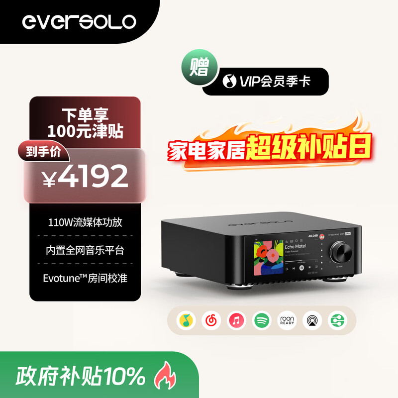 EVERSOLO PLAY digital streaming media amplifier all-in-one HIFI lossless music streaming player high-fidelity passive speakers with national subsidies - play standard version