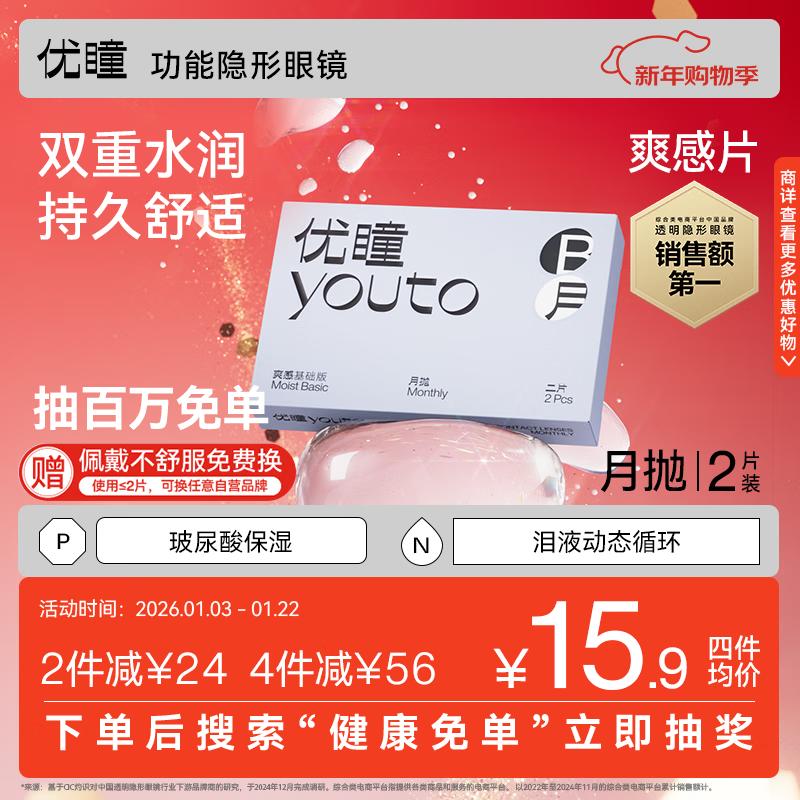 Youtong Contact Lenses Refreshing Monthly Disposable 2 Pieces Hydrogel Oxygen Permeable Myopia Transparent HD 425 Degrees