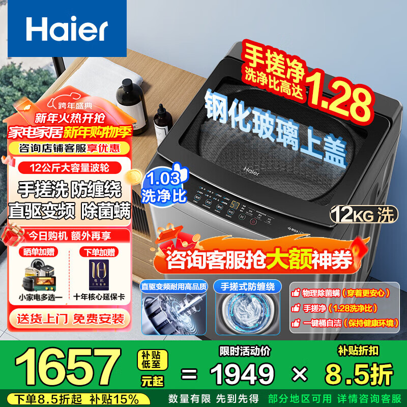 Haier's 25th-year new product, fully automatic pulsator washing machine, hand-rubbed anti-tangle, large-capacity flip-up lid, direct drive, frequency conversion, germ removal, first-level energy efficiency, renewal subsidy, hot model 12kg + hand-rubbed anti-tangle + nano-microbubble purifier