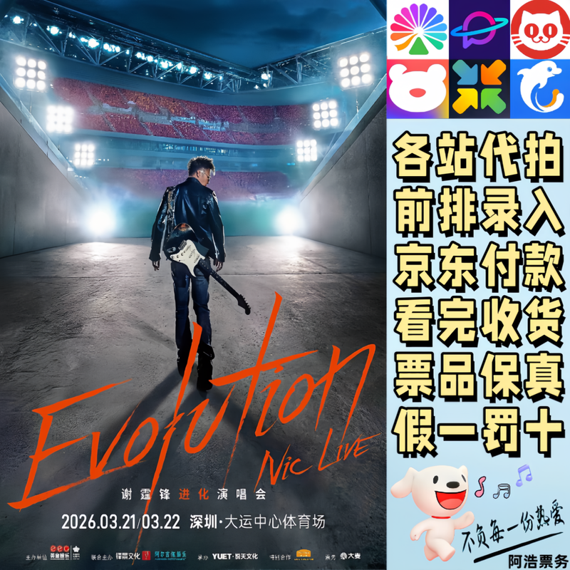 Nicholas Tse Concert Ticket Nicholas Tse Evolution Concert Evolution Nic Live Shenzhen Proxy Bid and Record Information 580 Consult before bidding Private bidding is invalid Non-original price