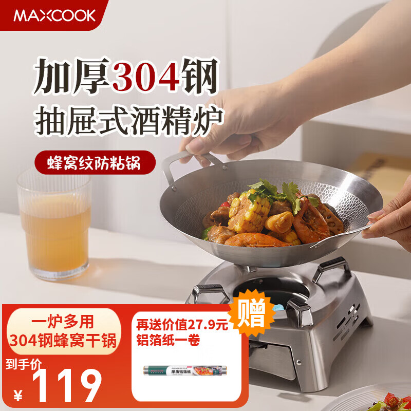 MAXCOOK 304 stainless steel hot pot household windproof solid alcohol stove small hot pot pot dry pot alcohol pot household pot 304 steel pot + 304 steel drawer type alcohol stove MCT6209 24cm