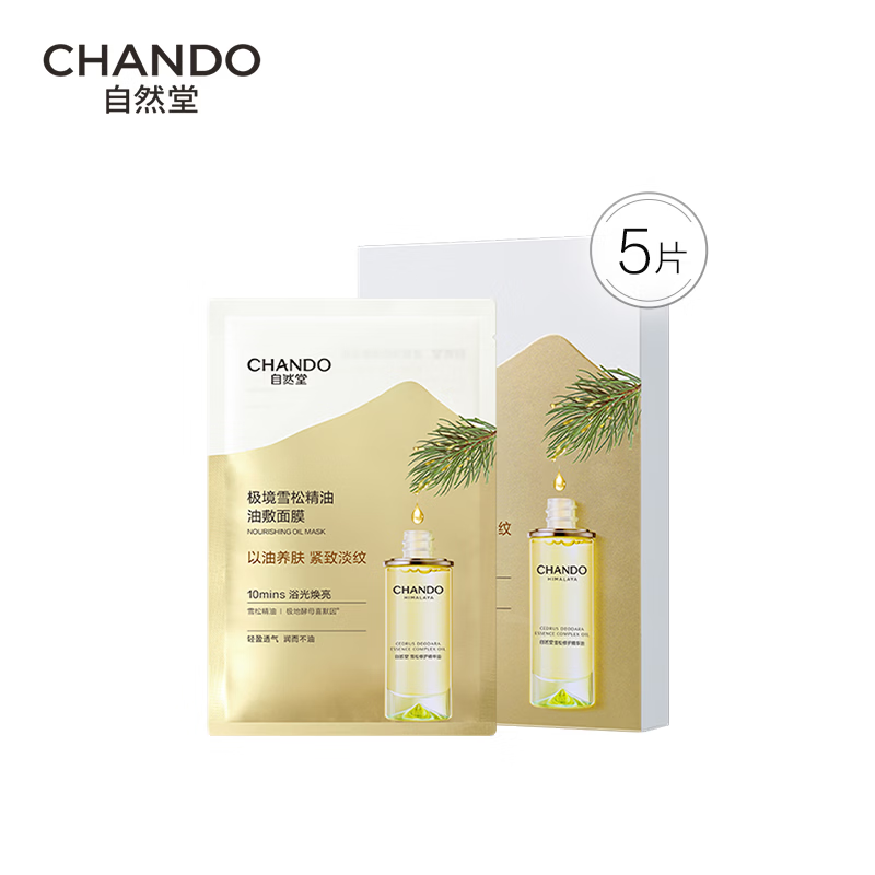 Chando Cedar Essential Oil Mask 28ml*5 pieces, using oil to nourish the skin, tighten it and reduce fine lines
