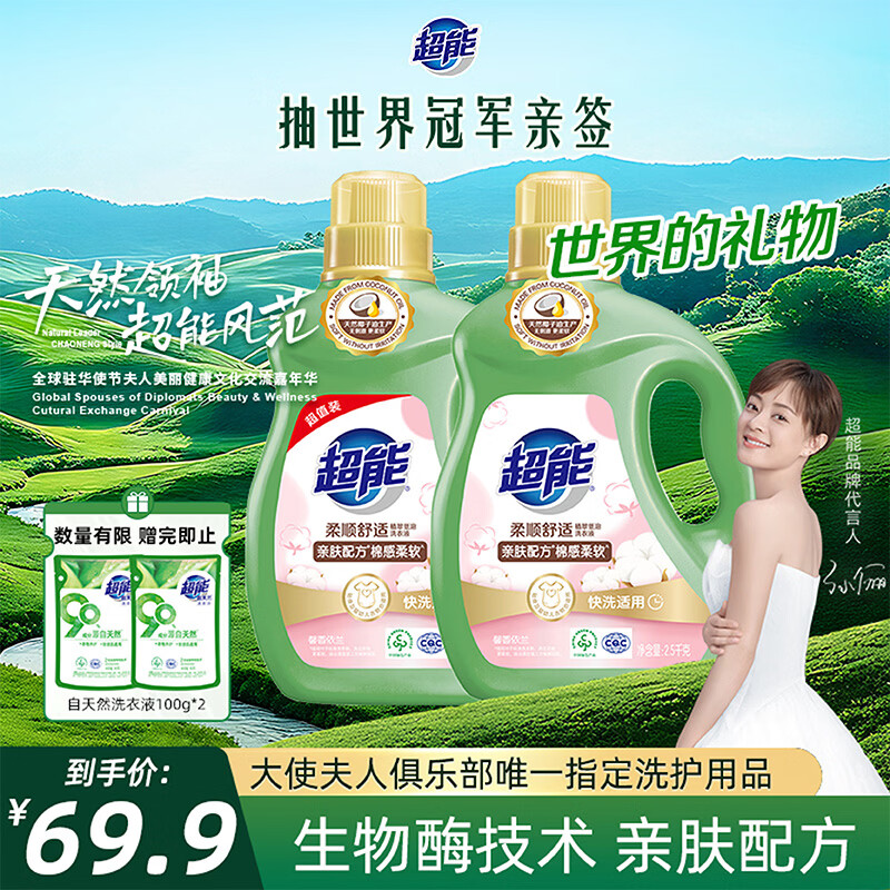 Super soft and comfortable laundry detergent, fragrant ylang 2.5kg*2 bottles, natural coconut oil, biological enzymes, efficient decontamination