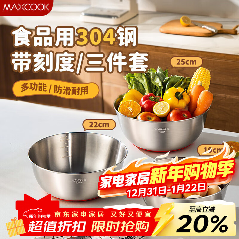 MAXCOOK 304 stainless steel salad basin, thickened seasoning basin, three-piece vegetable basin set with scale MCWA4591
