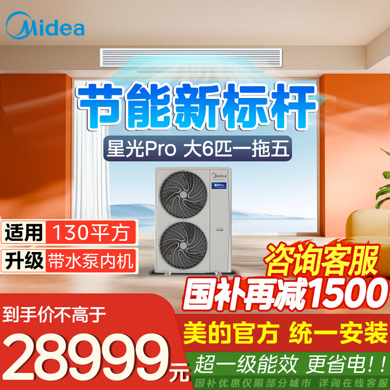Midea central air conditioner, Lijia third generation upgraded model, Starlight pro central air conditioner, 6 HP, one to five, four bedrooms and one living room, S6 plan