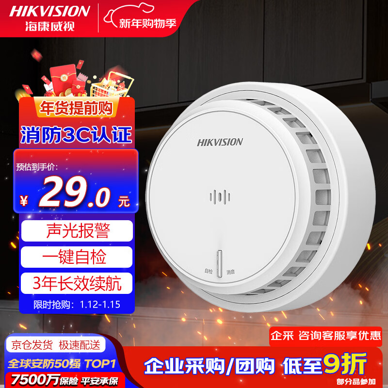 HIKVISION Hikvision smoke alarm household smoke detector fire alarm smoke alarm detector school restaurant hotel office building commercial 3-year model NP-Y2-S