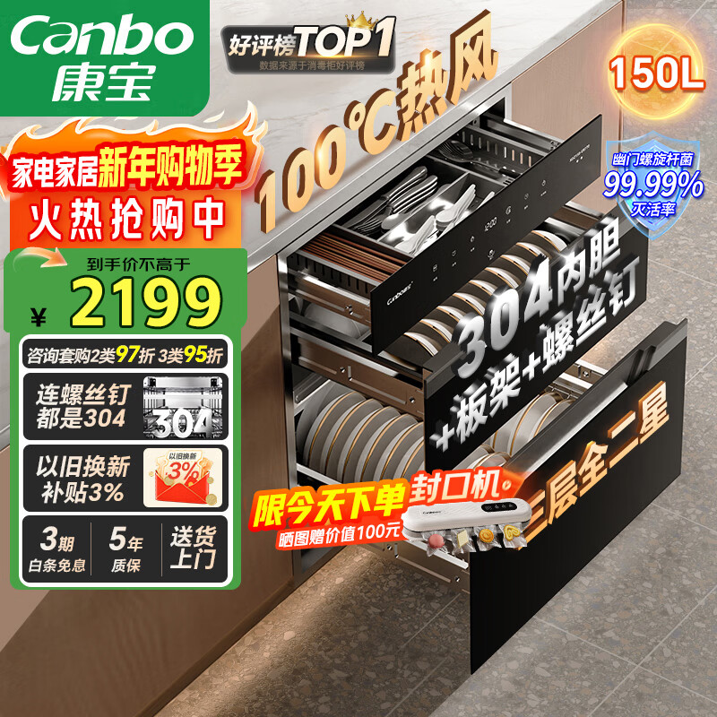 Canbo 150L large-capacity sterilization cabinet embedded three-layer 304 stainless steel household large-capacity milk bottle A-flow two-star hot air sterilization cupboard trade-in XDZ150-ER770