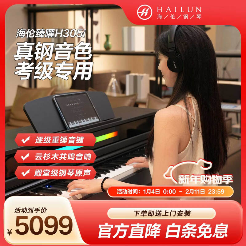 Hailun electric piano H305i elegant black graded heavy hammer 88 key acoustic piano sound professional grade home vertical