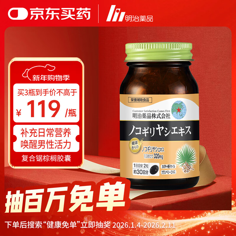 Meiji Pharmaceuticals Men's Compound Saw Palmetto Capsules 320mg High Content Pumpkin Seed Oil Zinc Cranberry Prostate Urinary Tract Health