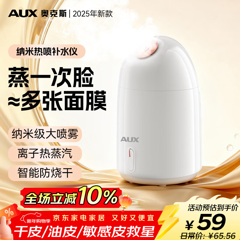 AUX Facial Steamer Beauty Instrument Hot Jet Facial Steamer Oxygen Injector Facial Spray Hydrating Open Pores Home Facial Mask Partner Birthday New Year Gift for Girl