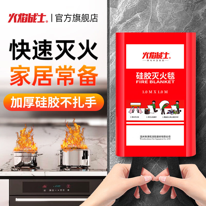 Flame Warrior Fire Blanket Fire Blanket Home Kitchen 1.5 Meter Silicone Commercial Escape National Standard Fire Certification 1.5 Meter Silicone Fire Blanket Boxed