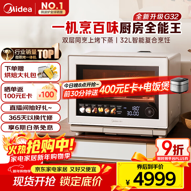Midea star's same style Xunwei Pro3.0 desktop micro-steaming, roasting, frying and stewing all-in-one machine microwave oven electric oven steam oven 32L upper grill and lower steamer G32