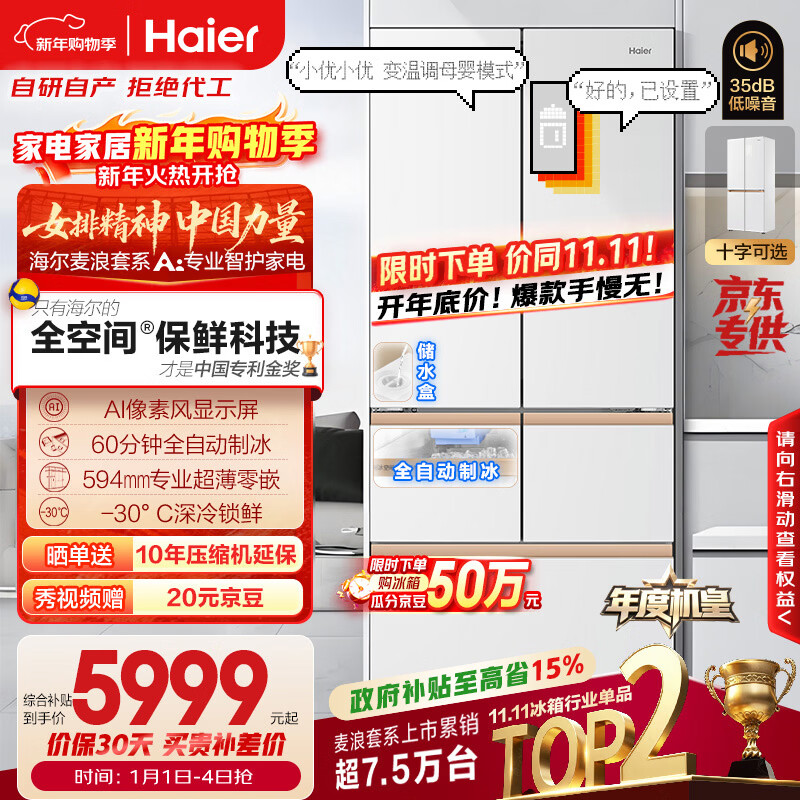 Haier's annual machine king Mailang 512Ultra+ French five-door mother and baby refrigerator full space freshness preservation ultra-thin automatic ice making BCD-512WGHMDBGVSU1 national subsidy