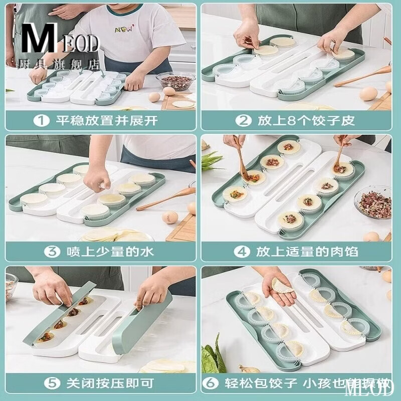 MEOD Japan's imported high-quality dumpling-making artifact, the new lazy person's special dumpling mold pressing dumpling skin tool set, from the green upgraded set, packs 8 pieces at a time