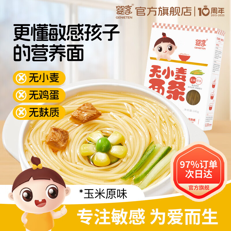 Yingxiang Children's Noodles Corn Wheat-Free Gluten-Free Nutrition Contains Electronic Zero Supplementary Recipes for Infants and Young Children Sensitive Baby Corn Original Flavor