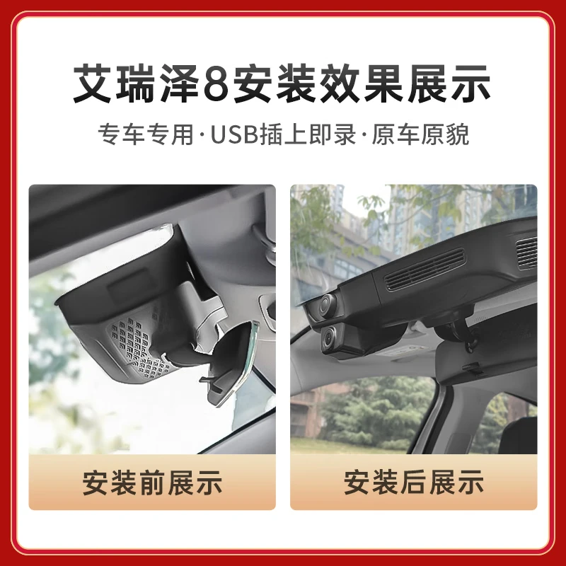 Car-watcher Chery Arrizo 8 driving recorder 4k ultra-clear 8pro front and rear dual recording special car special 25 models hidden 25 models 1.6T standard/comfortable/luxury/luxury+ Ai 8Pro 4K single lens 2160P+64G card+AI smart capture