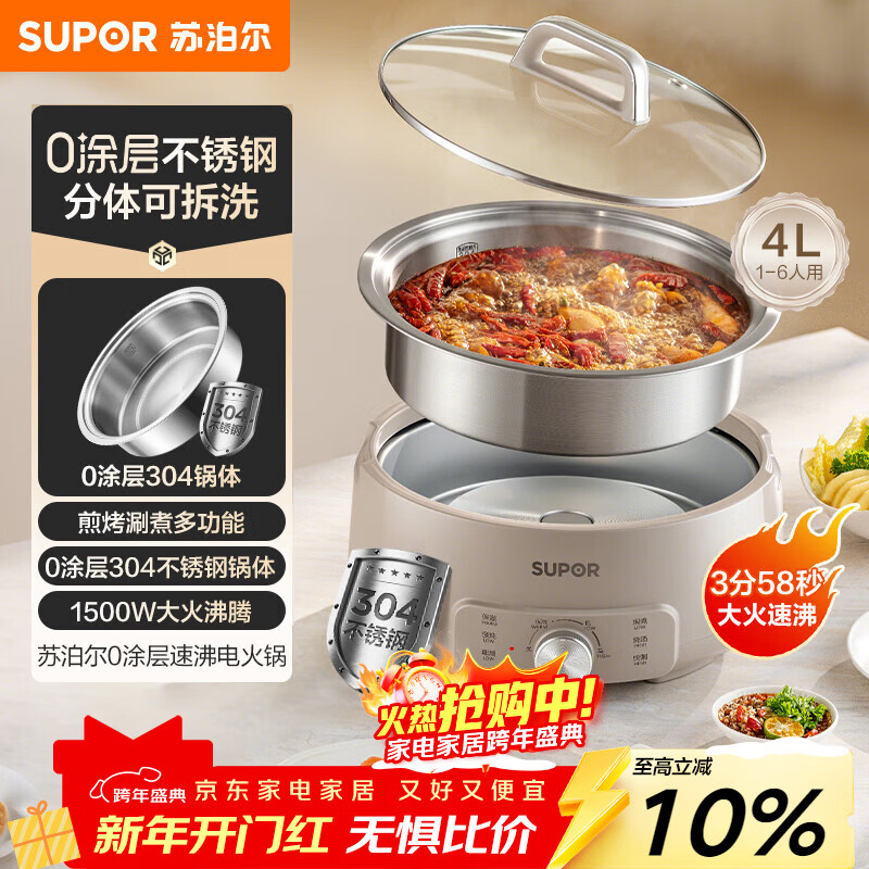 SUPOR 0-coated stainless steel electric hot pot split electric cooking pot hot pot special pot household multi-function electric hot pot 4L meat shabu-shabu pot H40YK780