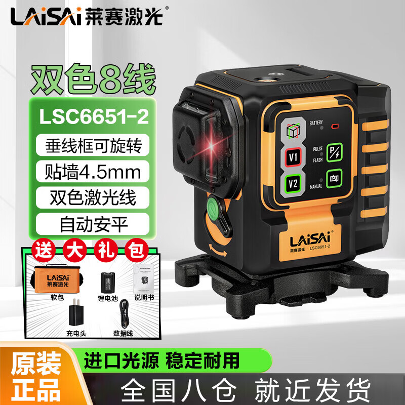 Laser laser level red and green two-color rainbow machine vertical 8-line wall-mounted high-precision infrared LSC6651-2 two-color