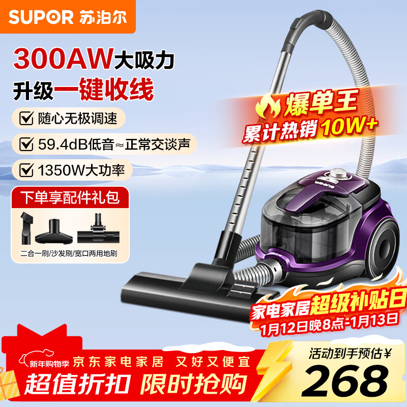 SUPOR horizontal vacuum cleaner 22KPa household large suction carpet cleaning high-power pet household vacuum cleaner small with one-button cord retraction VCC37A-13