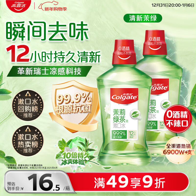 Colgate member store same model Jasmine Green Tea Mouthwash 500ml*2 Alcohol-free, gentle and refreshing breath to remove bad breath