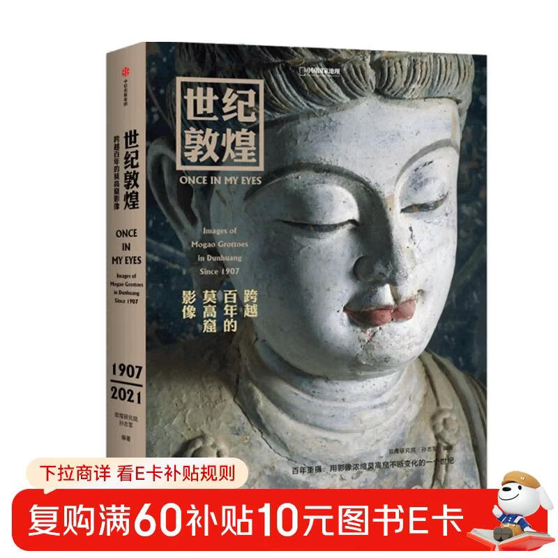 Self-operated Century Dunhuang Images of the Mogao Grottoes spanning a century Written by Sun Zhijun China National Geographic Dunhuang Research Institute It took 14 years to create a century of dramatic changes in the Mogao Grottoes with images