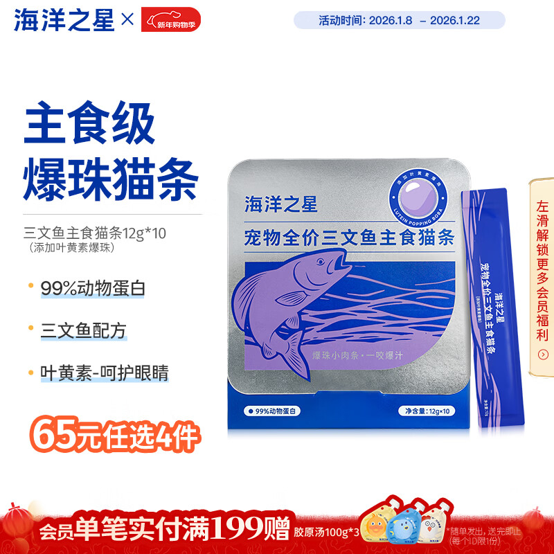 Ocean Star Salmon Staple Food Cat Strips Adult and Kitten Snacks Wet Food Explosive Beads Cat Strips 12g*10 Count