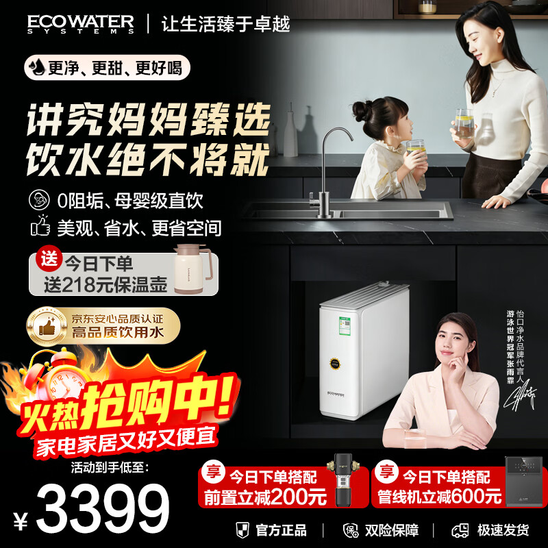 ECOWATER water purifier crystal 1000G home kitchen direct drinking RO membrane reverse osmosis 0 scale inhibitor 0 bisphenol A high quality maternal and infant grade ERO152-3