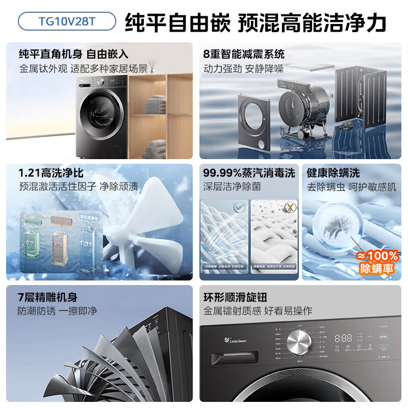 LittleSwan drum washing machine fully automatic state subsidy Household 10/12kg single wash/washer and dryer with dryer One-level energy efficiency for down jacket washing Trade-in 10kg non-drying V28T | Flat screen free embedded + 1.21 washing ratio