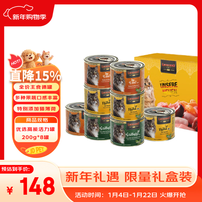 LEONARDO cat canned food imported from Germany 200g mixed 8 cans preferred series high energy vitality cat wet food staple canned skin care