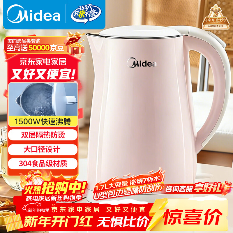 Midea electric kettle electric kettle kettle double-layer anti-scald 0 coating food grade 304 stainless steel 1500W fast boiling 1.7L large capacity HJ1705
