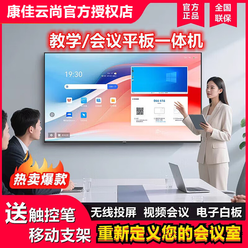 Konka Yunshang Conference Machine Teaching Tablet All-in-one Machine Multimedia Screen Projection Smart Electronic Whiteboard 4K Touch Screen TV Advertising Machine 55-inch Touch Screen Cart + Touch Pen Single System 4K Android Version 8+128G