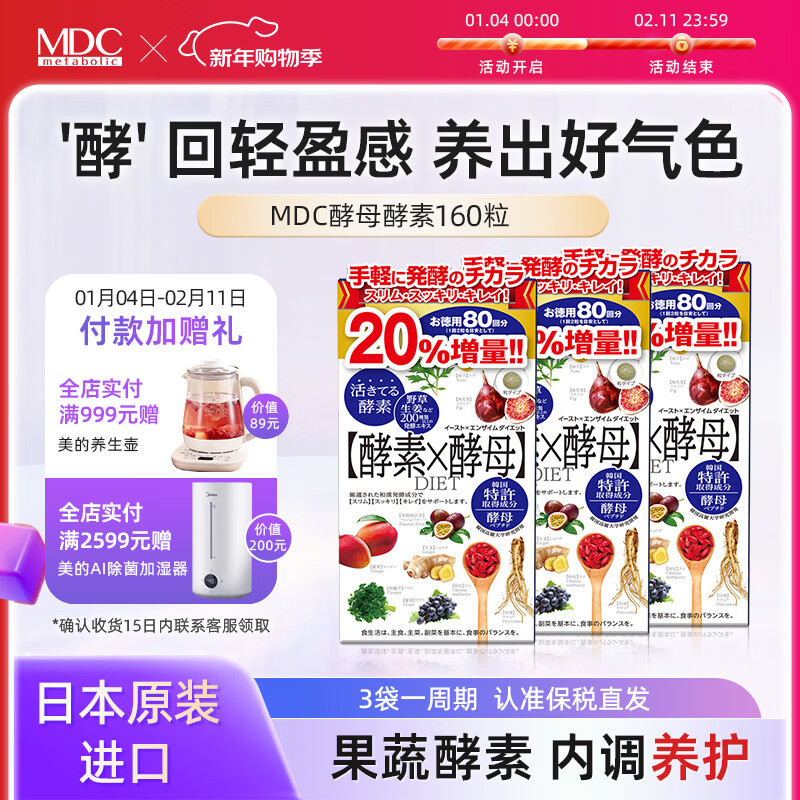 MDC decomposes yeast enzyme imported from Japan with 5 times high concentration to absorb yeast peptide for defecation 80 times 160 capsules * 3 boxes Free 1 bag of Salacia anti-sugar pills