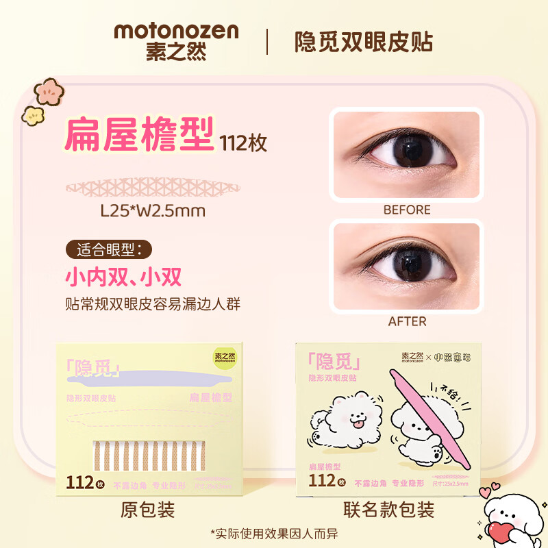 Su Zhiran Yinmi double eyelid patch invisible inner double single sided single eyelid swollen eye bubble New Year gift joint style flat eaves