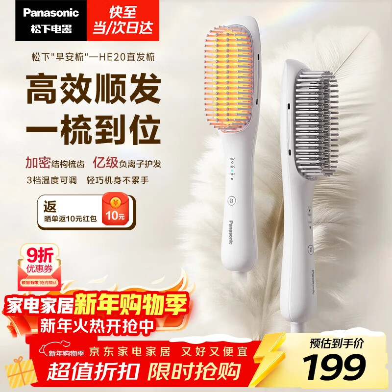 Panasonic hair straightening comb negative ion does not damage hair curling straightening dual-purpose curling comb high skull fluffy artifact ladies New Year gift good morning comb EH-HE20