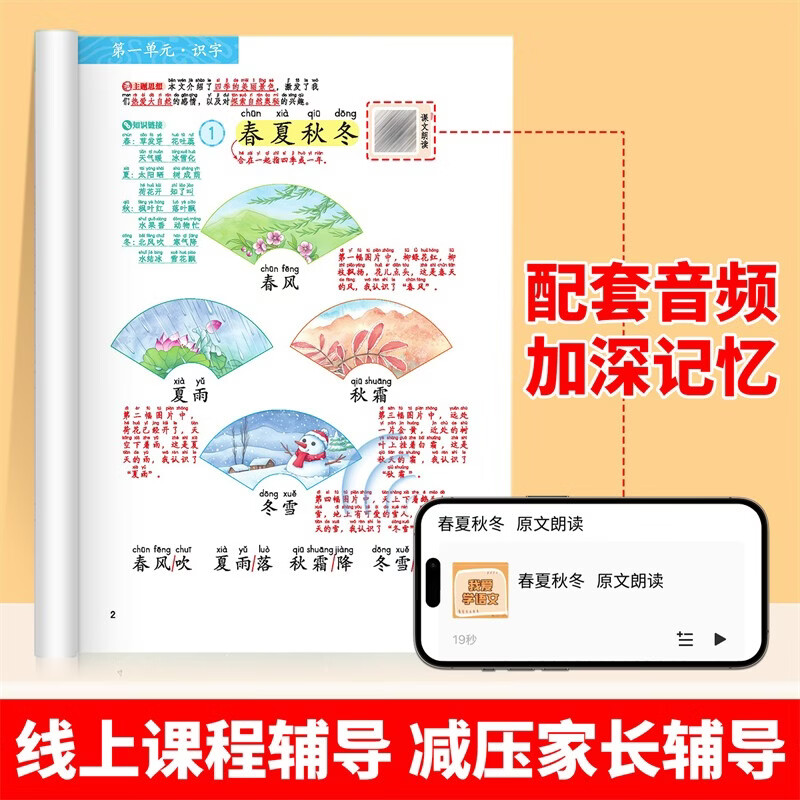 2026 Dou Banjiang Class Notes First Grade Volume 2 Chinese Humanities Education Edition Huanggang Xueba Notes Accompanying Class Notes Synchronous Textbook Full Solution Primary School Students Pre-class Preview and Post-Class Review Guide Book