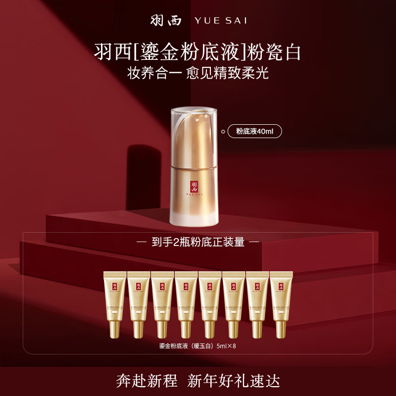 Yue Sai Gilded Liquid Foundation N0 Porcelain White Concealer Nourish Skin Brightening Cosmetics New Year Gift for Girlfriend