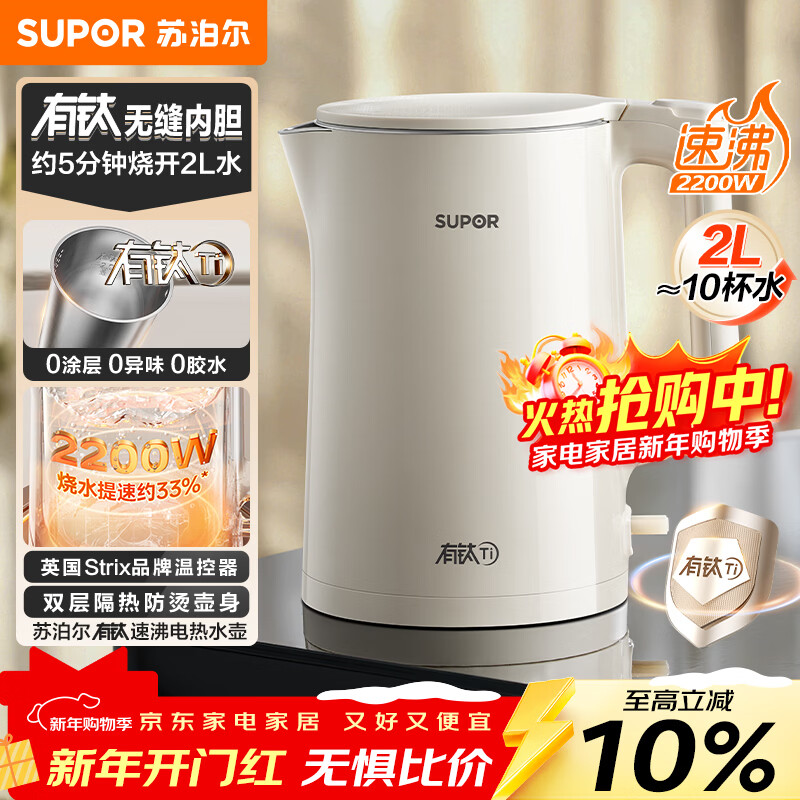 SUPOR 2L large capacity electric kettle boiling kettle electric kettle boiling kettle with titanium healthy seamless inner tank one-click lid opening 2200W high power SW-20J02T