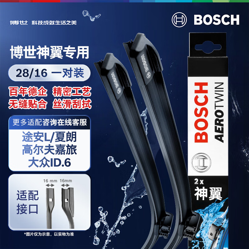 Bosch (BOSCH) wiper blade Shenyi 28/16 (Touran L/Sharan/Golf Jialu/Volkswagen ID.6)