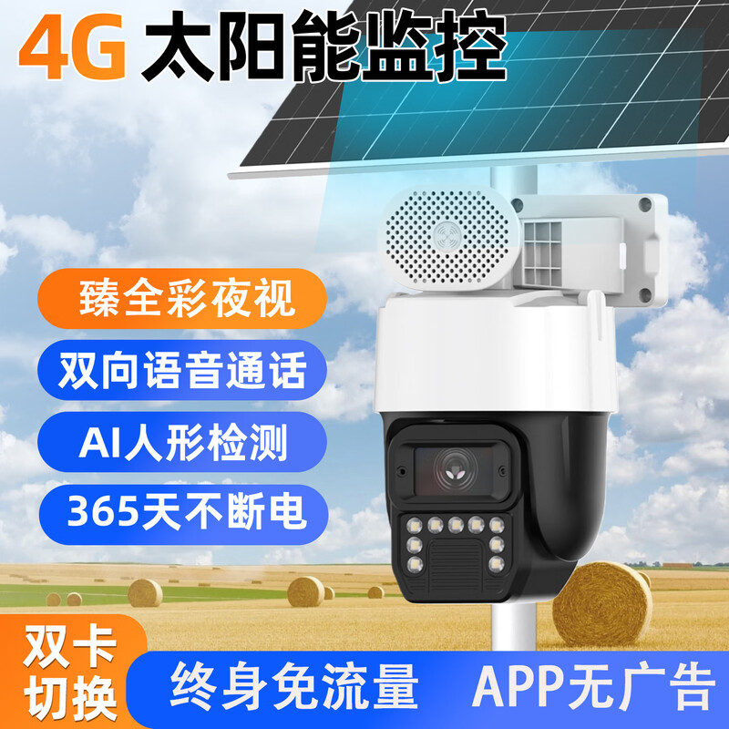 Kangxinwei Solar 4G Lifetime Free Traffic HD Surveillance Camera AOV Low Power Mobile Phone Remote Intercom Alert Seetong APP Skyview Solution Solar 4G Package + Lifetime Free Traffic 64G Memory