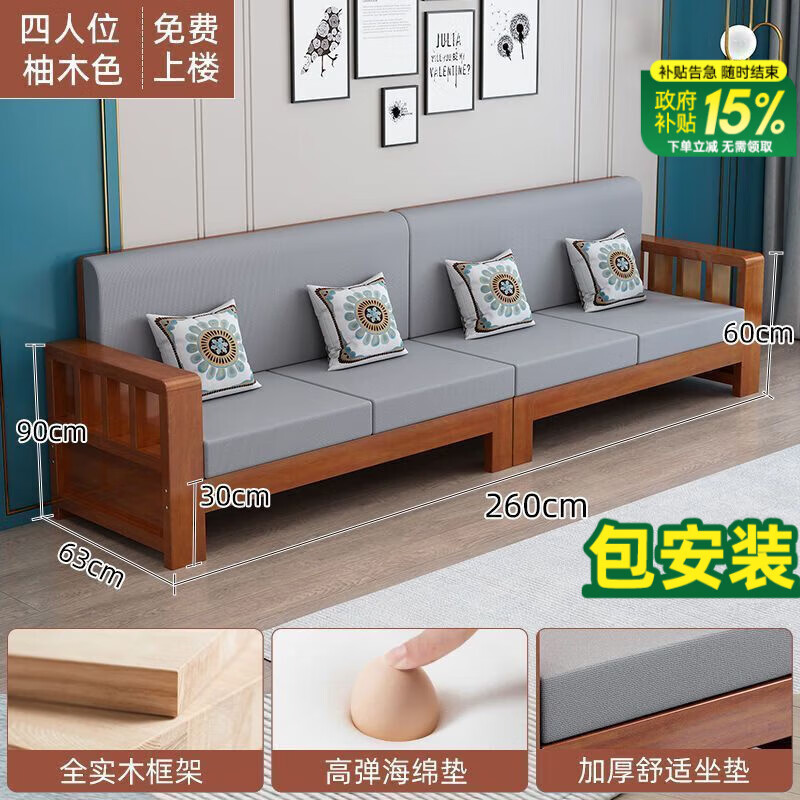 Liulianju New Chinese-style all-solid wood sofa combination small-sized home living room winter and summer dual-use economical all-solid wood sofa four-seater teak color 2.6 meters (comes with seat cushion + back cushion + pillow) including installation
