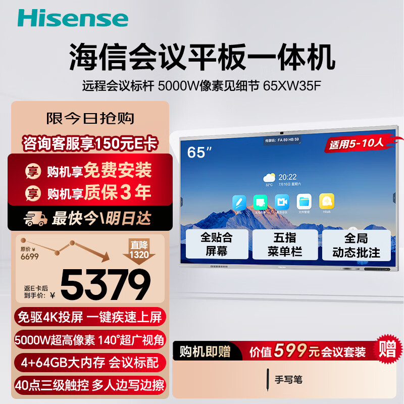 Hisense 65-inch AI conference tablet all-in-one touch screen electronic whiteboard 5000W pixels drive-free 4K projection screen teaching office enterprise TV 65XW35F